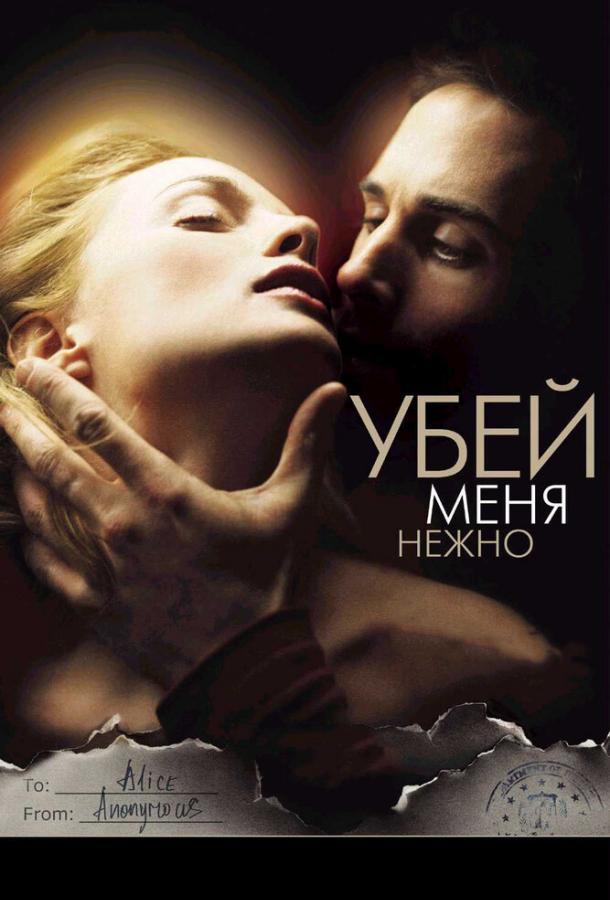 Фильм Убей меня нежно 2001 года смотреть онлайн с Хизер Грэм и Ульрихом Томсеном